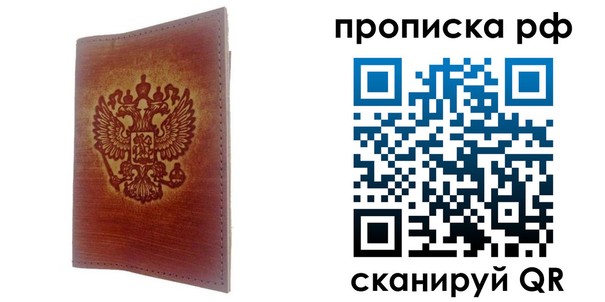 временная регистрация надежно в Благовещенске