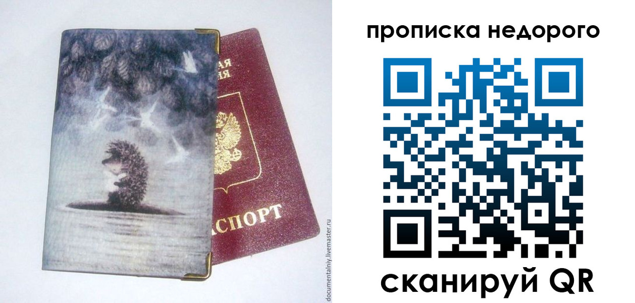 прописка для военкомата в Благовещенске