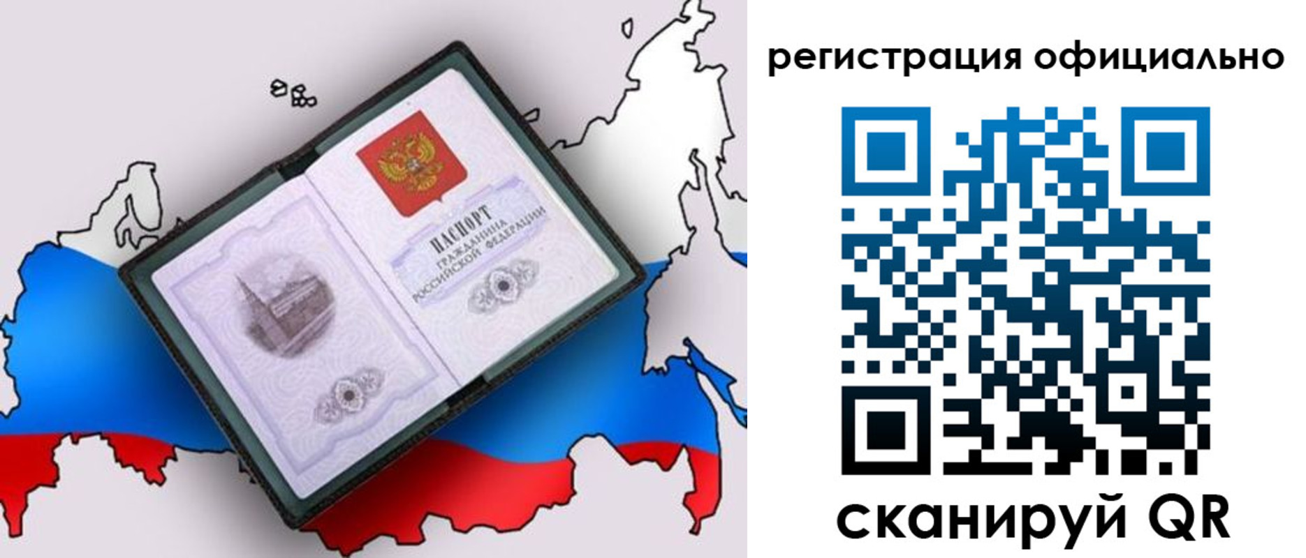 временная регистрация для школы в Благовещенске