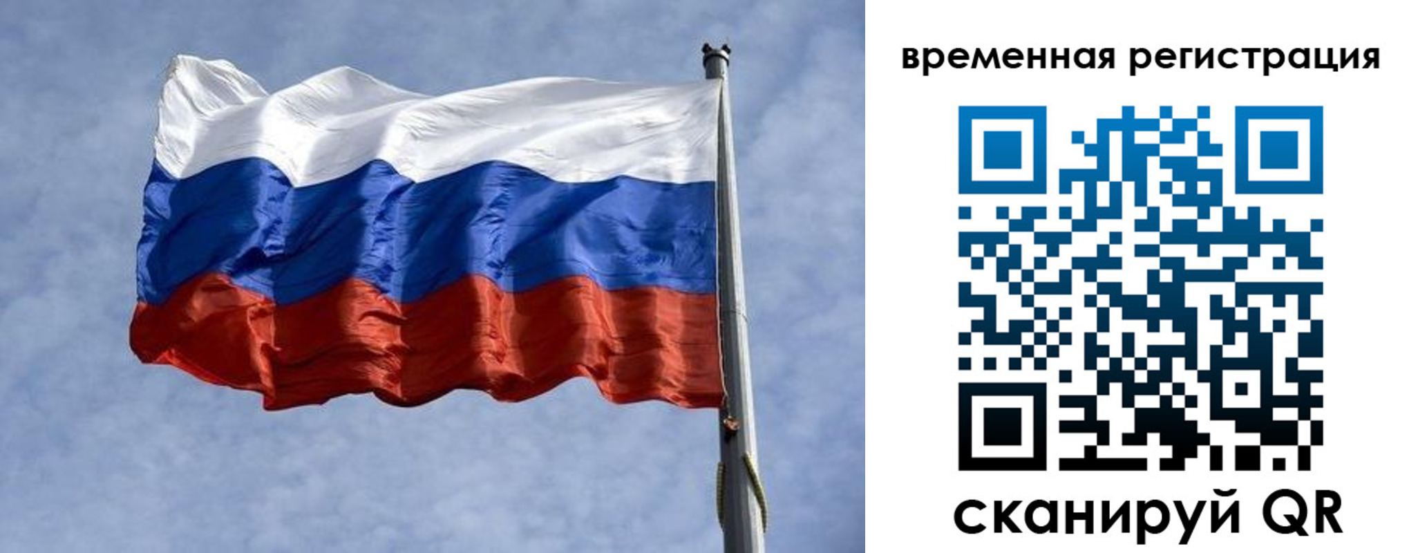временная регистрация для школы в Благовещенске
