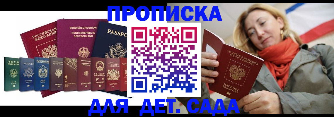 прописка законно в Благовещенске