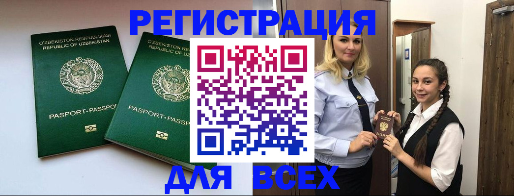 временная регистрация надежно в Благовещенске