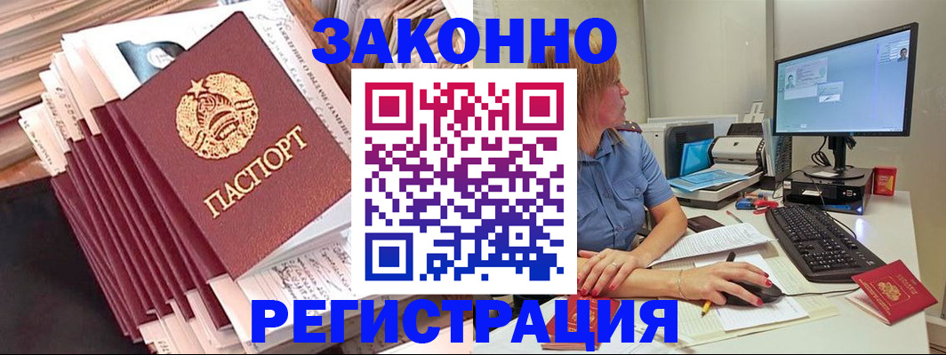 временная регистрация в квартире в Благовещенске