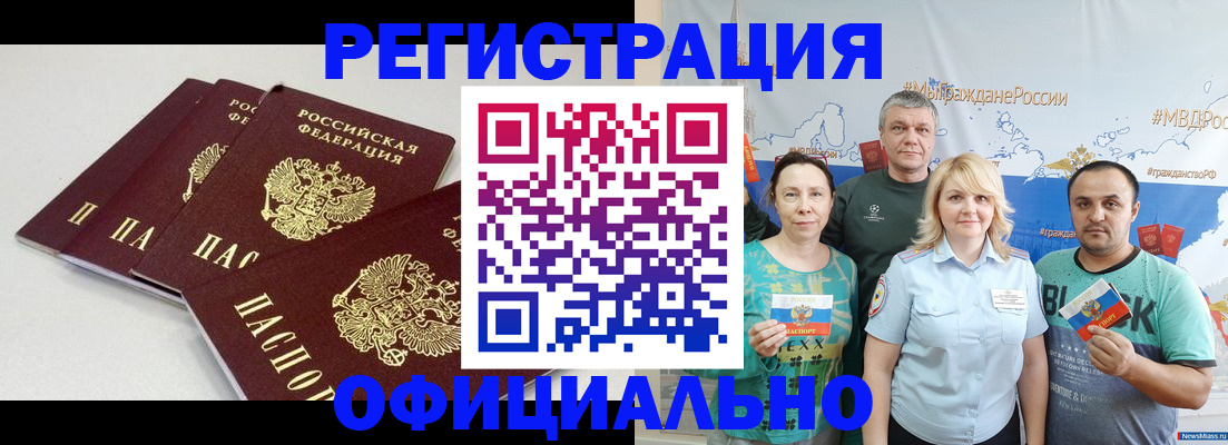 временная регистрация для школы в Благовещенске