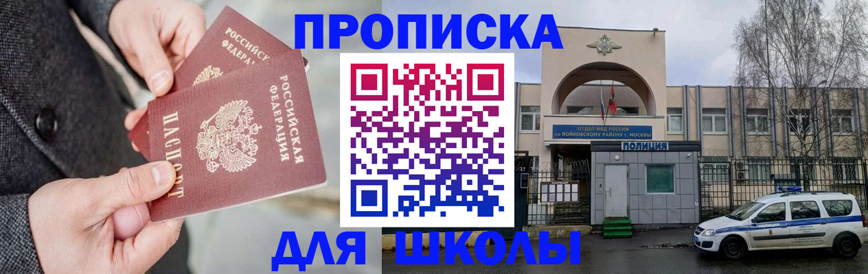 купить прописку в Благовещенске