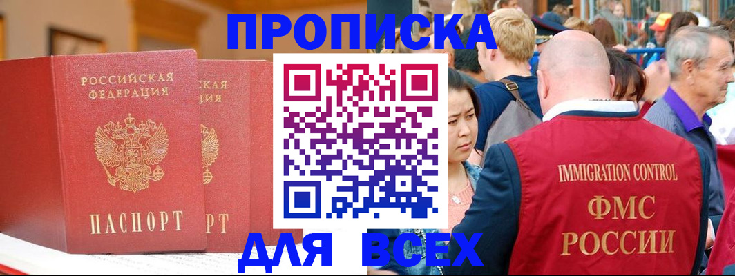 регистрация в Благовещенске